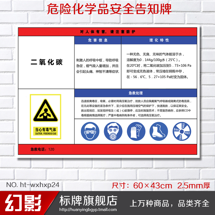 二氧化碳验厂化学品危险品告知职业病危害标志牌标志牌