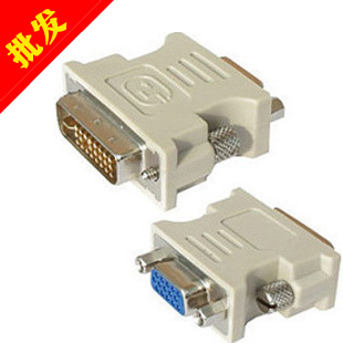 dvi转vga转换头dvi-i公头24 5转vga母头转接头显卡接显示器连接头