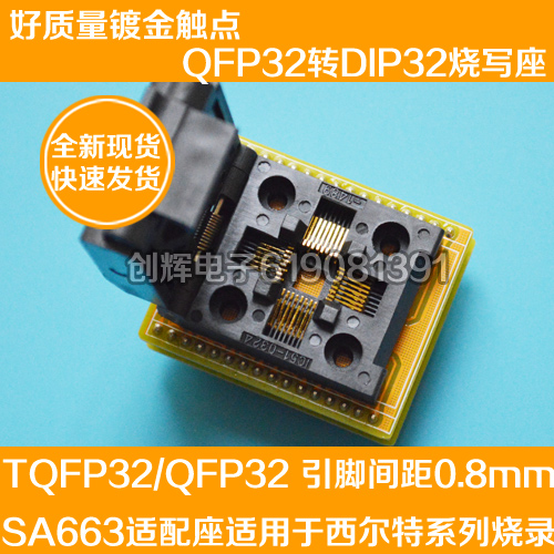 镀金翻盖式SA663烧录座烧写座 QFP32转DIP32转接座 西尔特适配座在类目 3C数码配件, 电子元器件市场, 实验器材/测试器材/开发工具, 测试座中 - 来自Buy2taobao.com提供专业的淘宝代购服务