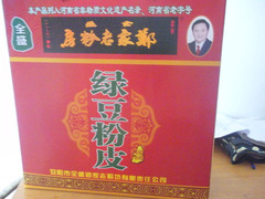 河南安阳特产非文化物质全盛老郑家老粉坊绿豆粉皮毛重2.5kg包邮