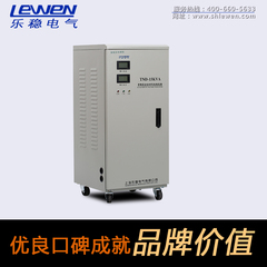 上海乐稳TND-15KVA超低压全自动交流家用空调专用稳压器电源