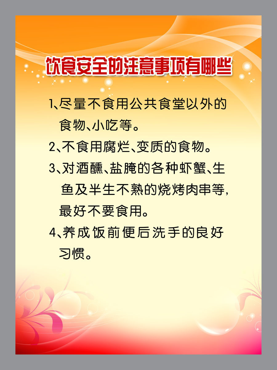 冬季旅游食品安全注意事项(冬季食品安全注意事项有哪些)
