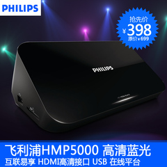 Philips/飞利浦 HMP5020高清播放器硬盘播放机电视机顶盒wifi