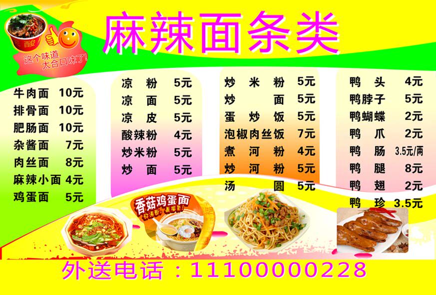 海报印制设计展板素材餐馆面条价格表定制写真