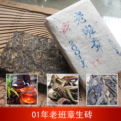 茶叶普洱茶生茶古树 茶缘古茶园2001年老班章银毫砖纯料老树茶