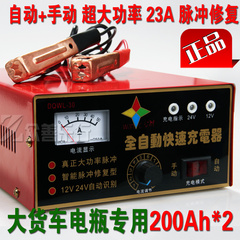 正品 汽车电瓶充电器12v智能 大功率货车蓄电池充电器24v200AH*2