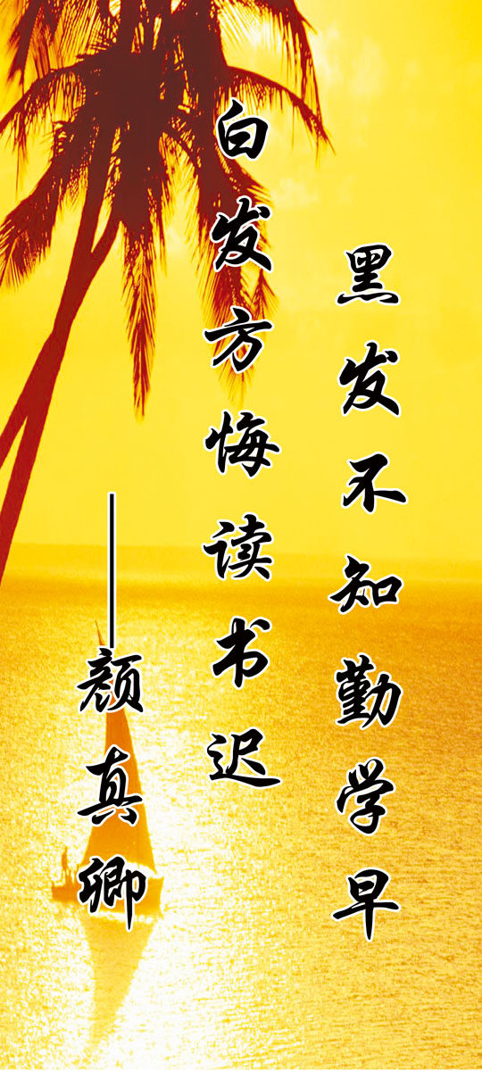 海报印制设计展板素材读书名言警句定制写真