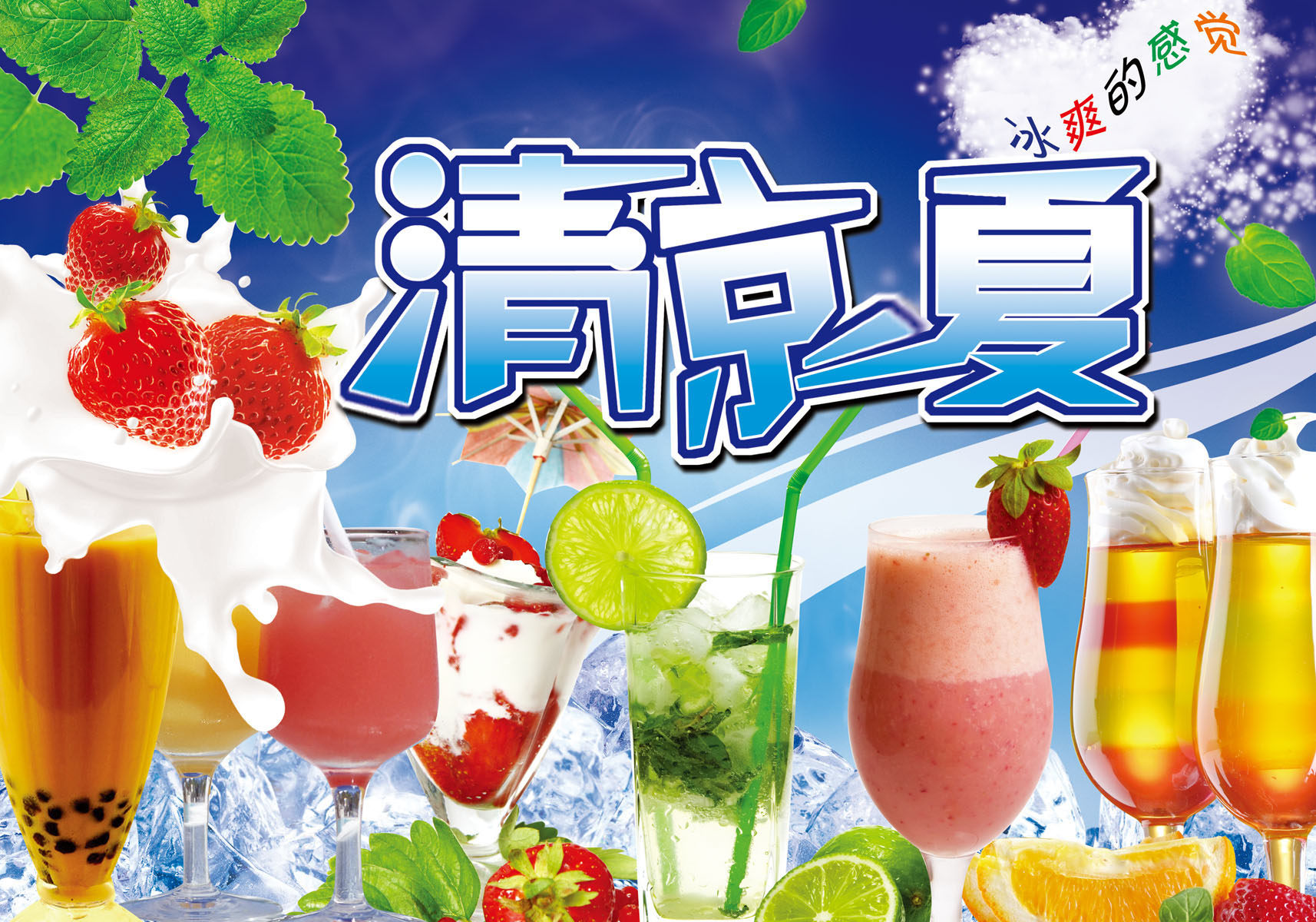 冰饮清凉一夏,清凉一夏饮料_大山谷图库