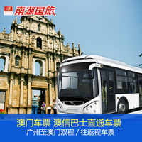 南湖国旅 中港通直通车广州至香港(市区)旅游往