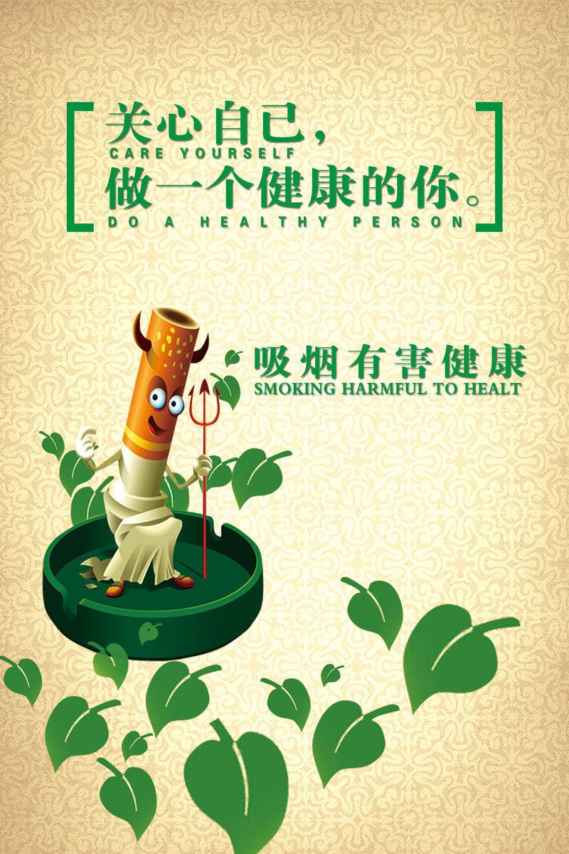 海报印制663展板素材264吸烟危害健康宣传标语