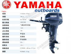 原装YAMAHA\雅马哈2冲15马力舷外机发动机马达船外机橡皮艇冲锋舟