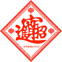 招财进宝加公司LOGO剪纸福字窗花招财神不干胶贴纸鱼喜庆家居装饰