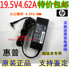 原装惠普19.5V 4.62A 90W Pavilion M4/Pavilion 15-e029TX电源