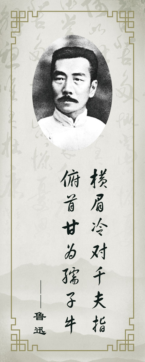 设计海报印制展板素材1782校园文化名人名言鲁迅写真