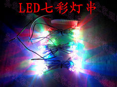 led灯串led灯箱 led彩灯酒吧KTV灯 七彩灯新年 圣诞灯 婚庆灯光