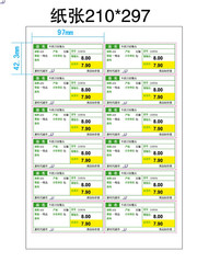 A4商品标价签打印纸 商场超市货物价格标签 物价标签纸 120枚/包