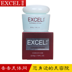 EXCEL宣姿正品化妆品 萱姿活细胞润泽水凝霜50g 专柜正品