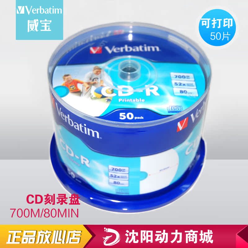 威宝正品 CD刻录盘 可打印 CD-R 52X 50片装 空白光盘 原装正品|ruв категории офисное оборудование/расходные материалы/соответствующие услуги, диск для записи хранения класса, записать диск - от Buy2taobao.com для оказания профессиональной услуги покупки агента Taobao