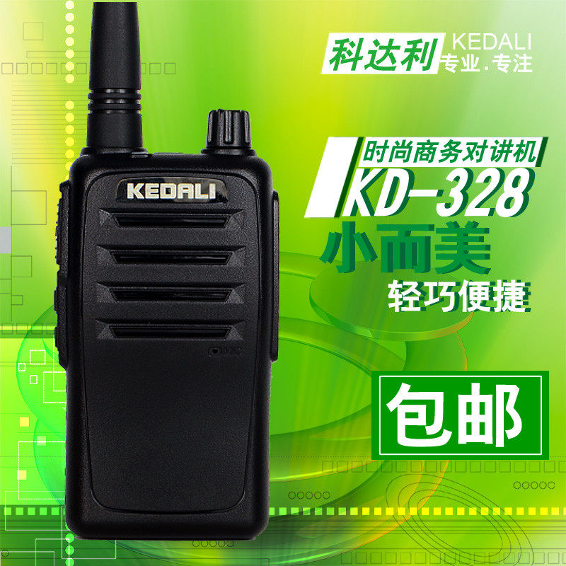 户外运动工厂科达利kd-328对讲机发廊小巧对讲机酒店宾馆对讲机