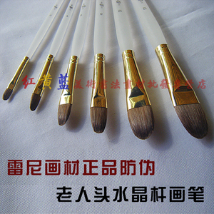 雷尼画材老人头价格