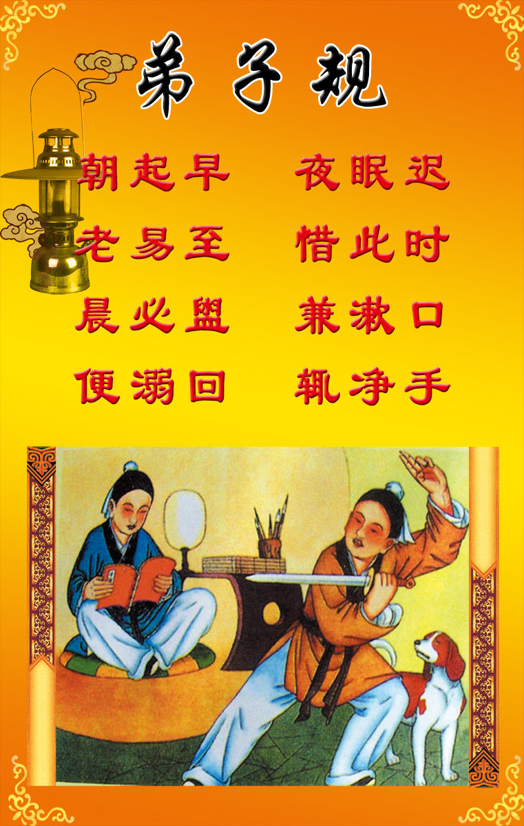 24素材国学经典弟子规海报展板159朝起早海报印制