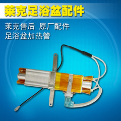 莱克足浴盆ZYM101A ZYM102A ZYM301A ZYD501A ZYD701A配件加热管