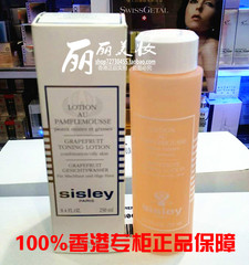 香港代购Sisley希思黎轻柔护肤西柚化妆水/调理化妆水250ML正品