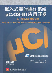 正版现货 嵌入式实时操作系统C/OS-III应用开发-基于STM32微控制器 拉伯罗斯