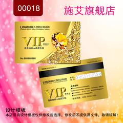 模板订做PVC卡会员卡VIP卡贵宾卡磁条卡印刷制作设计00018