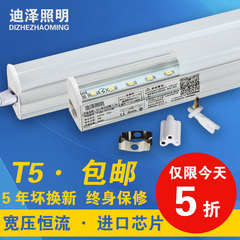 迪泽 LED灯管T5一体化led灯管 1.2米日光灯管支架全套 超节能灯管