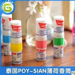 泰国八仙筒POY-SIAN薄荷双用香筒鼻通 醒脑 晕车 何炅荐 6只包邮