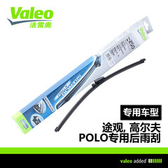 法雷奥Valeo 无骨雨刮器 途观 POLO 高尔夫5 专用后雨刮片正品