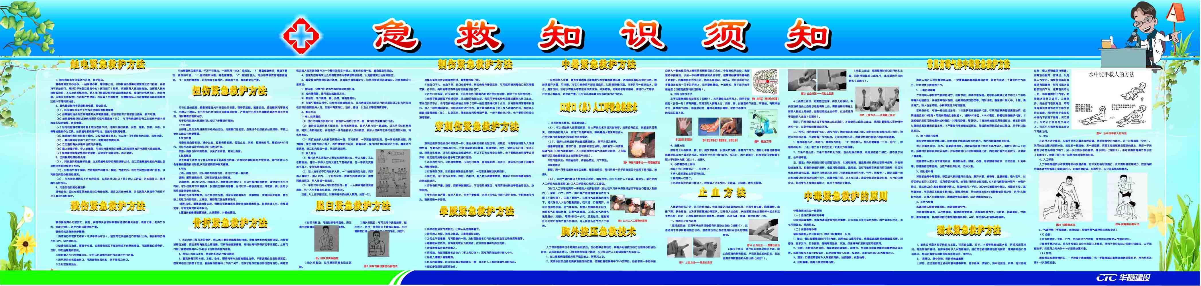 海报常识印制素材其它展板工地急救须知写真