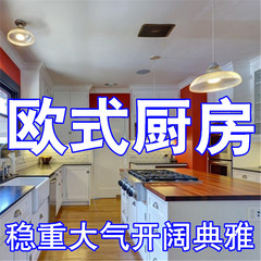 欧式厨房装修设计效果图家装装修房屋效果图厨房橱柜样板房实景图