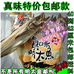 吉林延边特产真味明太鱼干 大棒鱼肉干特价40-42厘米10条包邮