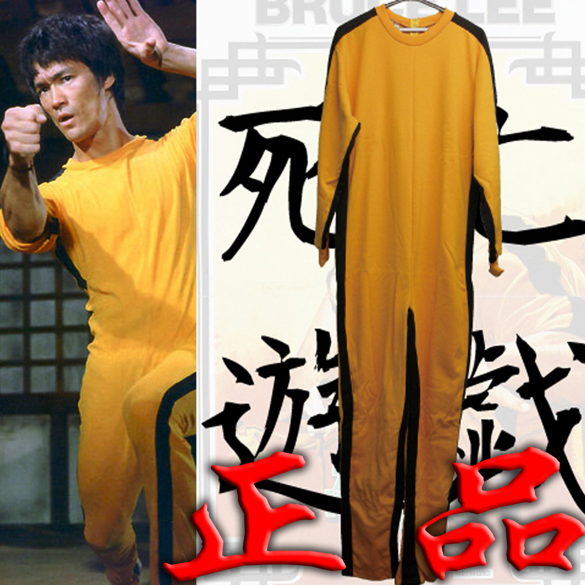 李小龙黄色连体服死亡游戏服武术功夫衣服男运动服装战服咏春练功