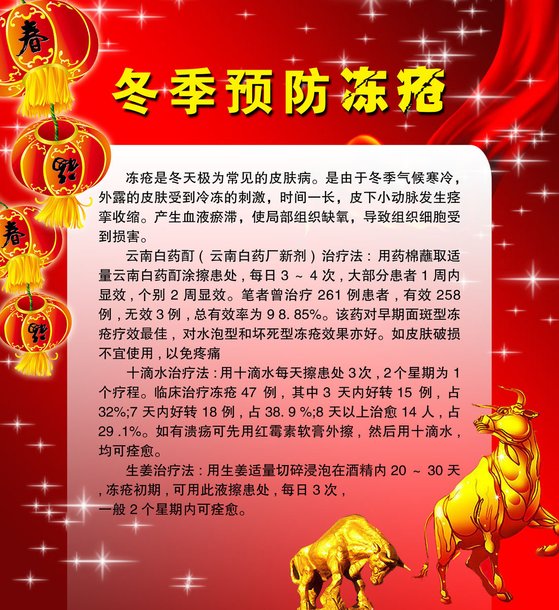 海报印制设计服务展板素材冬季防冻冻疮写真