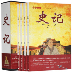 史记 16开4册 中国历史图书籍 吉林大学出版社 商城正版包邮