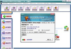 里诺进销存3000管理软件(单机-SQL网络版)注册-加密狗