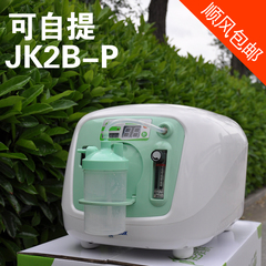 建康族 家用制氧机 吸氧机 氧气机 JK2B-P 带雾化 包邮