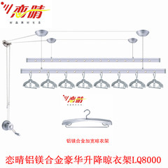 包邮恋晴豪华升降晾衣架8000A/B双层加厚晾杆推拉一体式手摇器