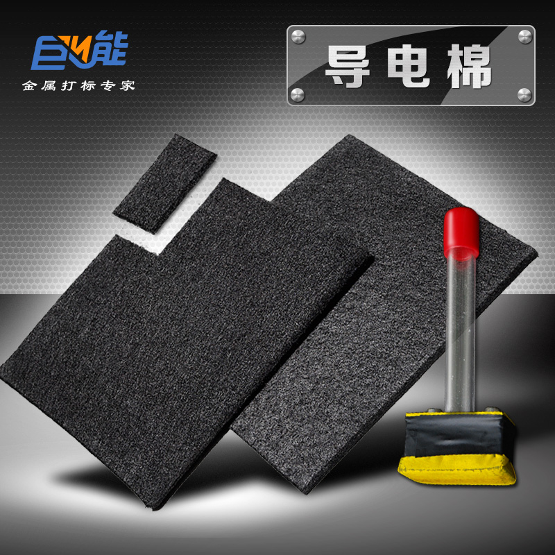 电腐蚀黑色优质导电棉进口碳毡电化学打标头10打标机配件加厚5mm