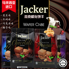 马来西亚进口Jacker杰克方形威化饼干巧克力味花生味100克