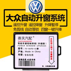 大众帕萨特领驭途安途观途锐速腾迈腾一键升窗高尔夫自动关窗器器