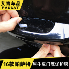 汽车门把手贴膜适用于11-16款新帕萨特门碗膜犀牛皮保护贴膜