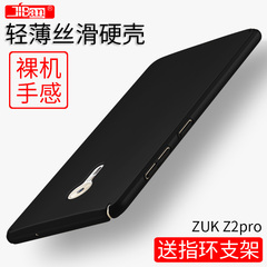 机伴联想ZUK Z2pro手机壳Z2硅胶保护套z2121超薄磨砂硬防摔男女款