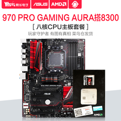 AMD 套装八核处理器华硕970 PRO GAMING AURA电脑主板FX-8300 CPU