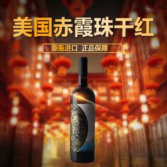 新品上新 航行者美国露歌赤霞珠干红葡萄酒红酒单只装7502