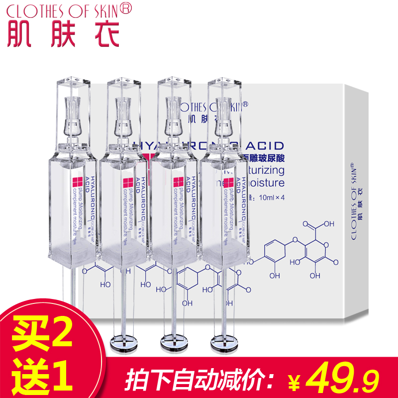 肌肤衣面雕玻尿酸精华 4支装 40ml 涂抹式水光针抗皱补水改善凹陷产品展示图5