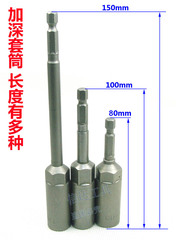 150mm加长电动套筒批头 加深风批套筒 6.35风批旋具套头 6mm-19mm